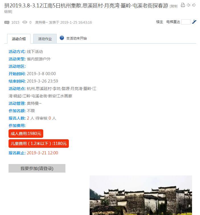 拼2019.3.8-3.12江南5日杭州集散.思溪延村·月亮湾·篁岭·屯溪老街探春游.jpg