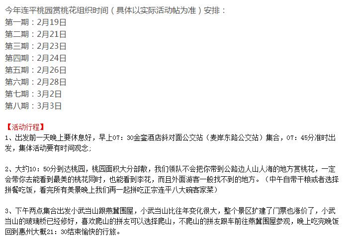 2月23日 拼连平赏桃花李花-参观世界围屋之都登小武当山4.jpg