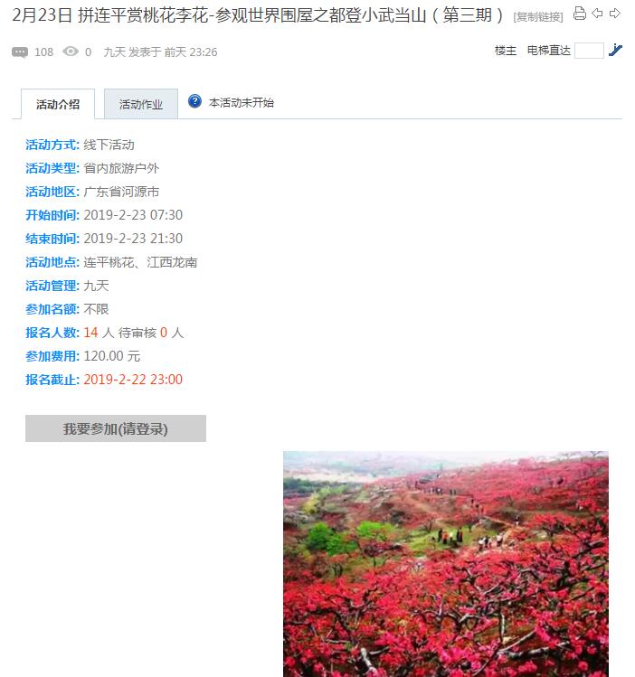 2月23日 拼连平赏桃花李花-参观世界围屋之都登小武当山.jpg